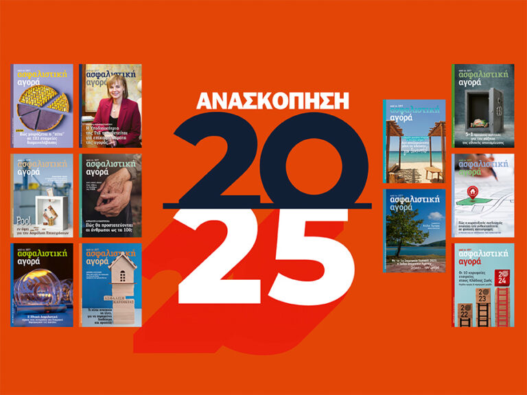 Ανασκόπηση 2025: Οι νέες συνεργασίες, οι εξαγορές & οι νέοι συσχετισμοί