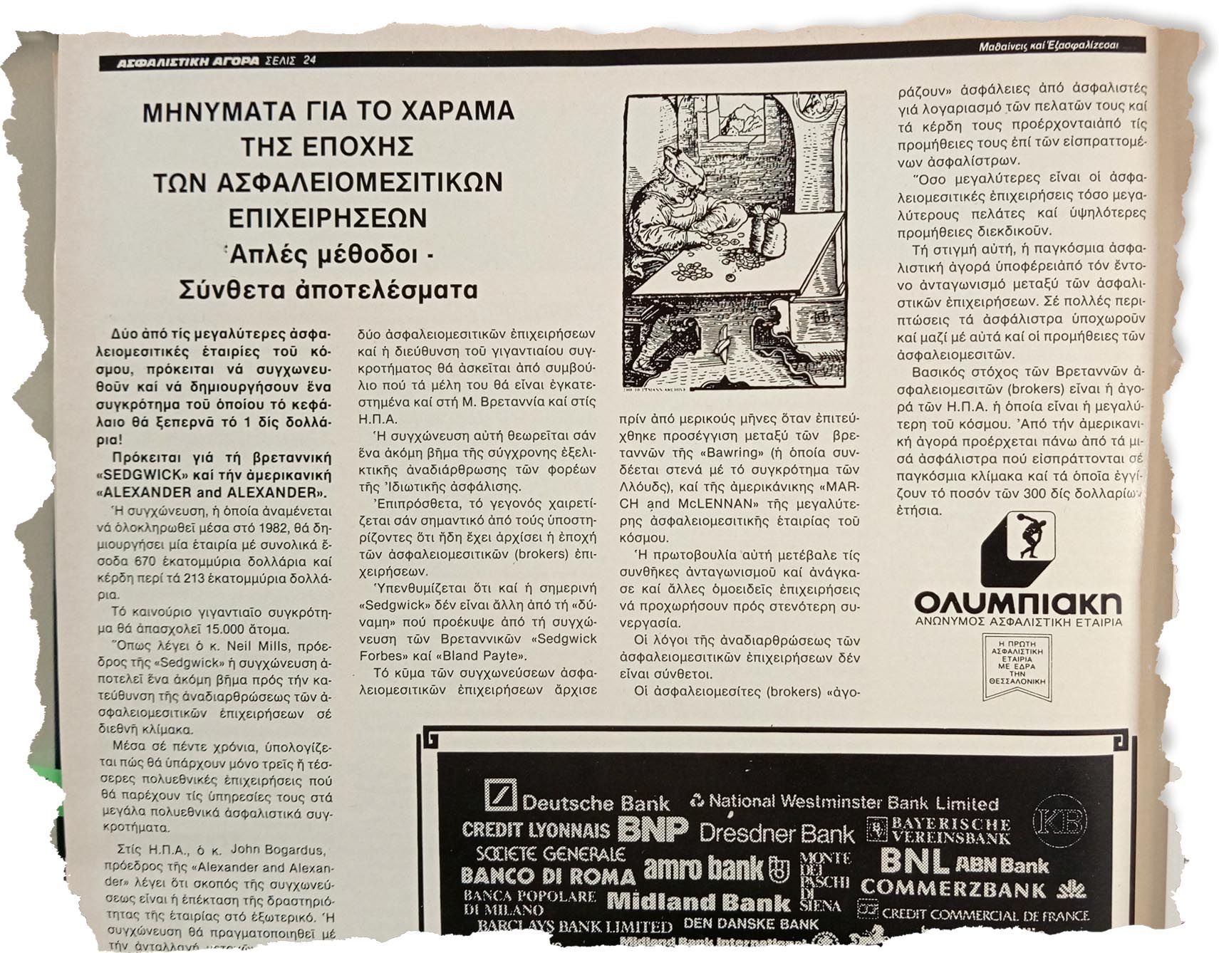 48 ΧΡΟΝΙΑ – Kαι τι δεν είδα… (Αναδρομή #9)