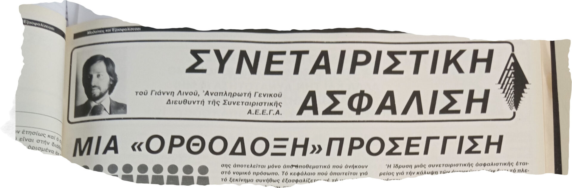 48 ΧΡΟΝΙΑ – Kαι τι δεν είδα… (Αναδρομή #9)