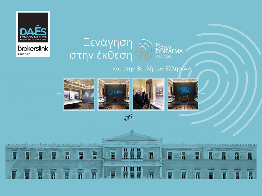 DAÈS: Ξενάγηση στη Βουλή των Ελλήνων