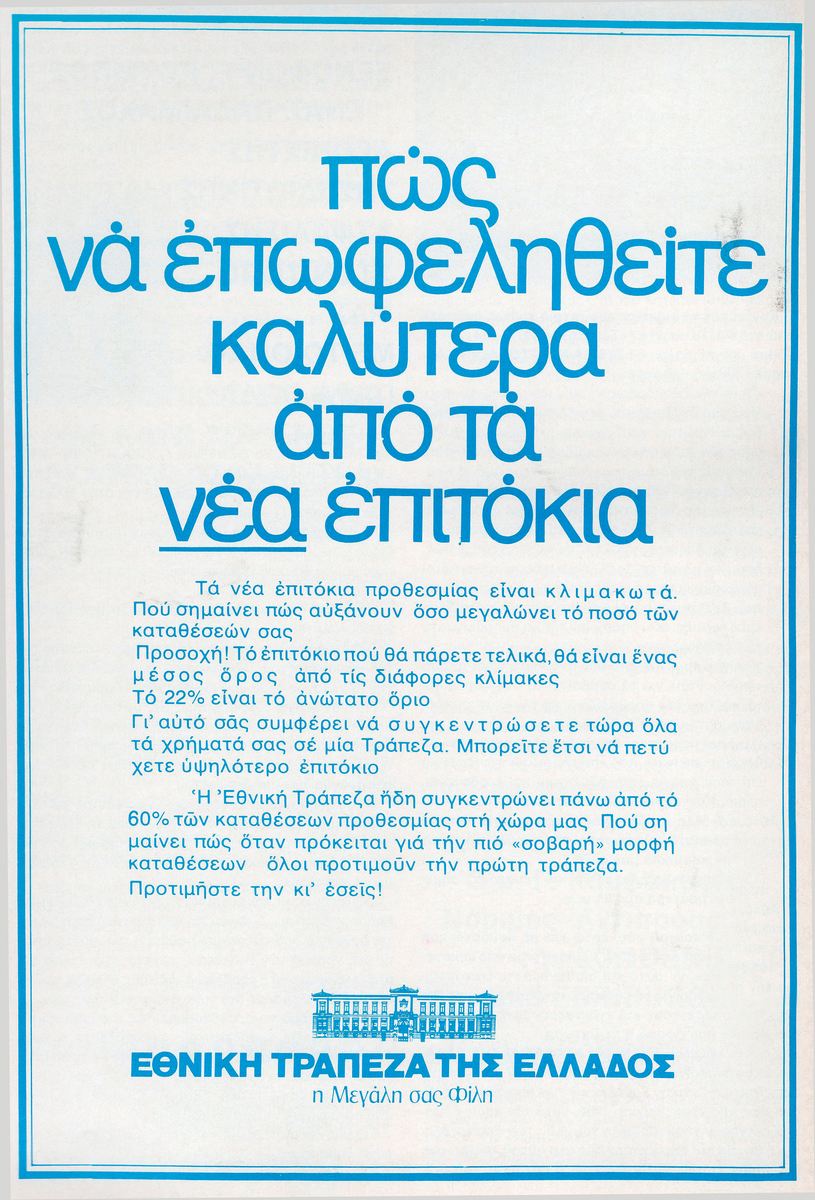 48 ΧΡΟΝΙΑ – Kαι τι δεν είδα… (Αναδρομή #9)