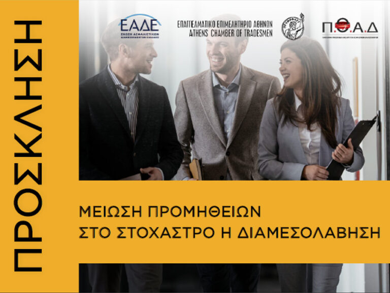 Ενημερωτική εκδήλωση για τη μείωση προμηθειών στις 26/01 Ενημερωτική εκδήλωση για τη μείωση προμηθειών στις 26/01