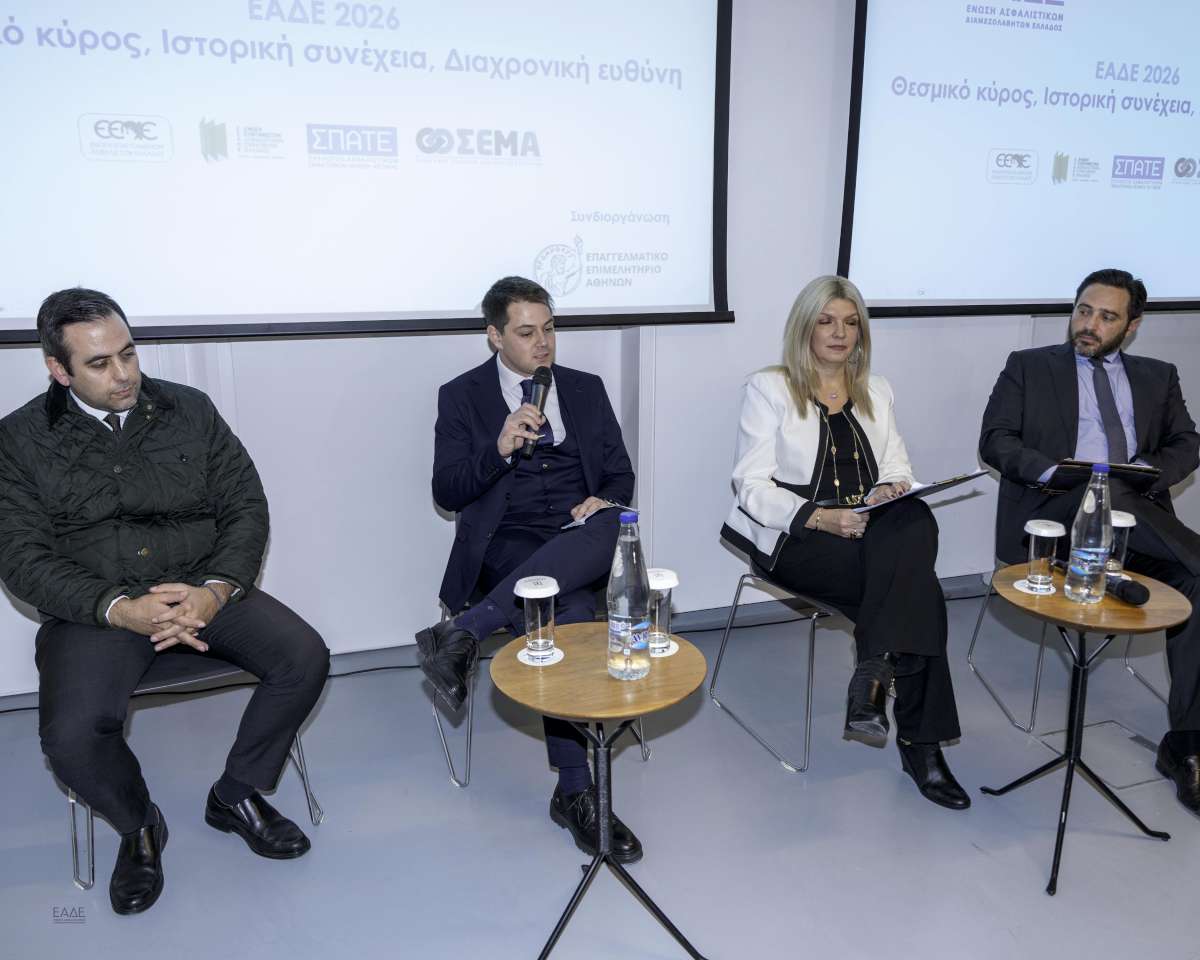ΕΑΔΕ 2026: Θεσμικό Κύρος, Ιστορική Συνέχεια, Διαχρονική Ευθύνη ΕΑΔΕ 2026: Θεσμικό Κύρος, Ιστορική Συνέχεια, Διαχρονική Ευθύνη