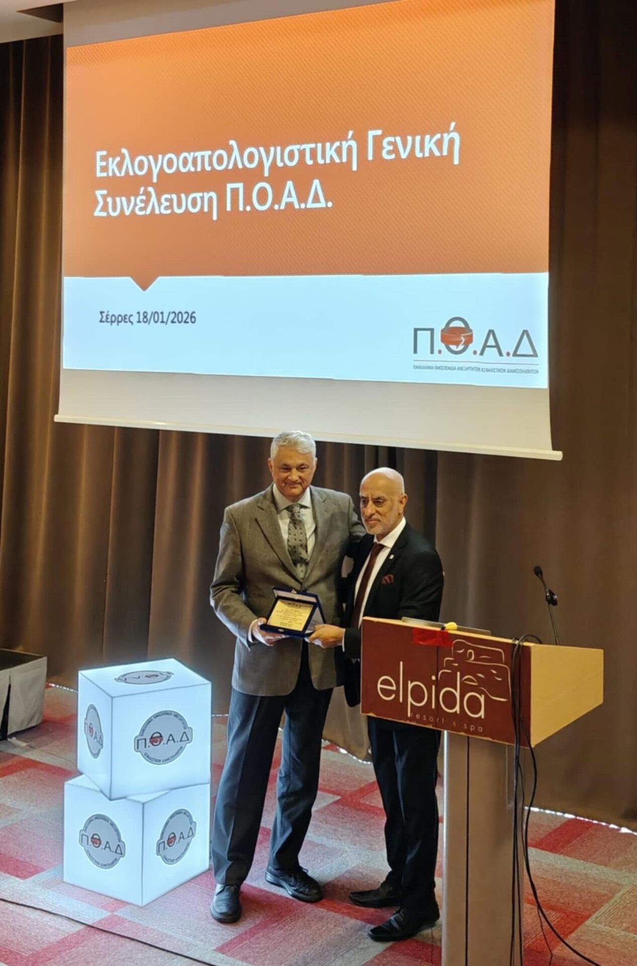 Το νέο Διοικητικό Συμβούλιο της ΠΟΑΔ