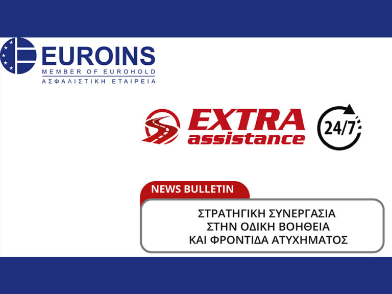 Euroins: Συνεργασία με την Extra Assistance για την Oδική Βοήθεια & Φροντίδα Ατυχήματος