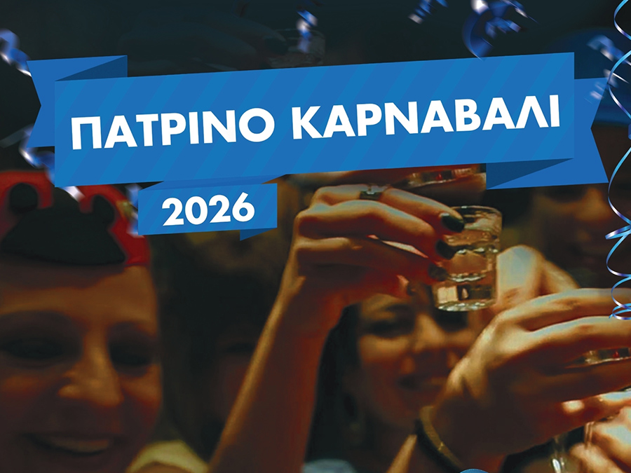 Ι.Ο.ΑΣ.: Πατρινό Καρναβάλι 2026 – Επιστρέφουμε με Ασφάλεια, χωρίς αλκοόλ στο τιμόνι Ι.Ο.ΑΣ.: Πατρινό Καρναβάλι 2026 – Επιστρέφουμε με Ασφάλεια, χωρίς αλκοόλ στο τιμόνι