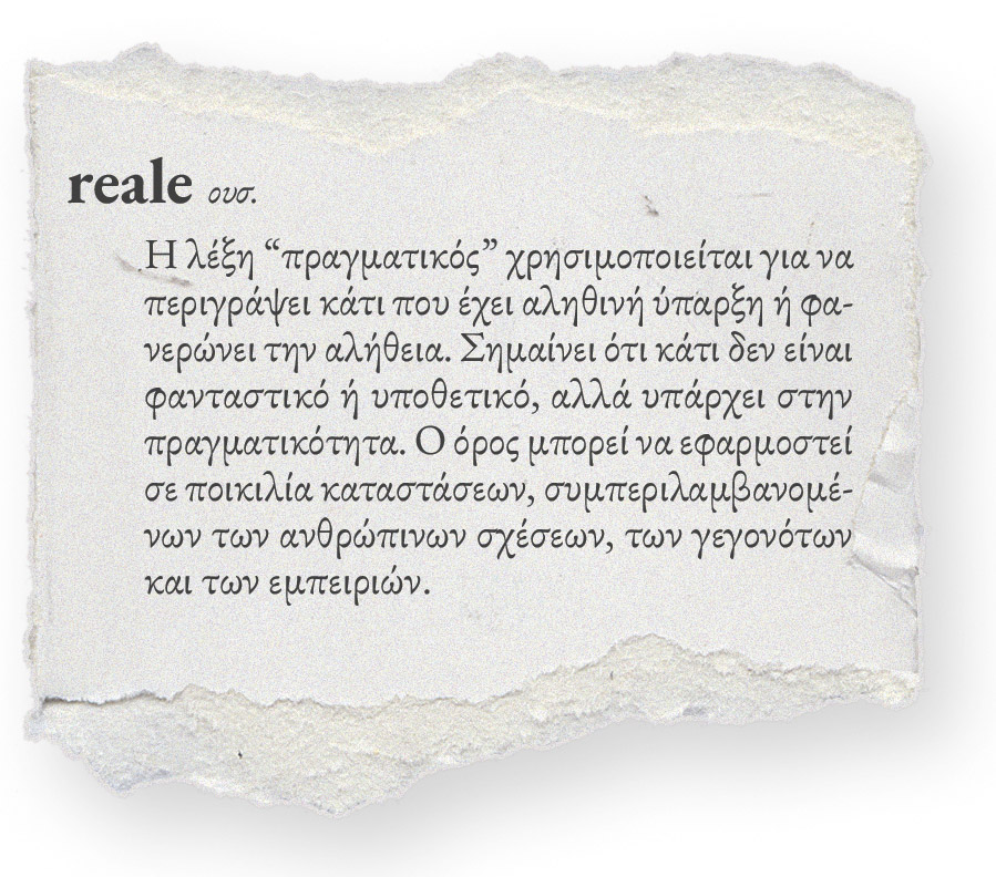 Reale... ο κ. Τάσος Κασκαρέλης, Πρόεδρος Δ.Σ., Υδρόγειος Ασφαλιστική
