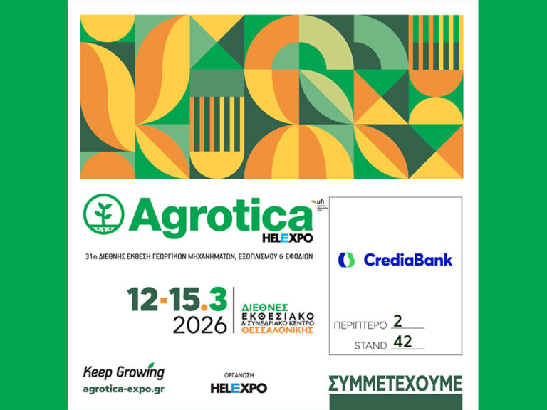 Η CrediaBank στην 31η Διεθνή Έκθεση AGROTICA