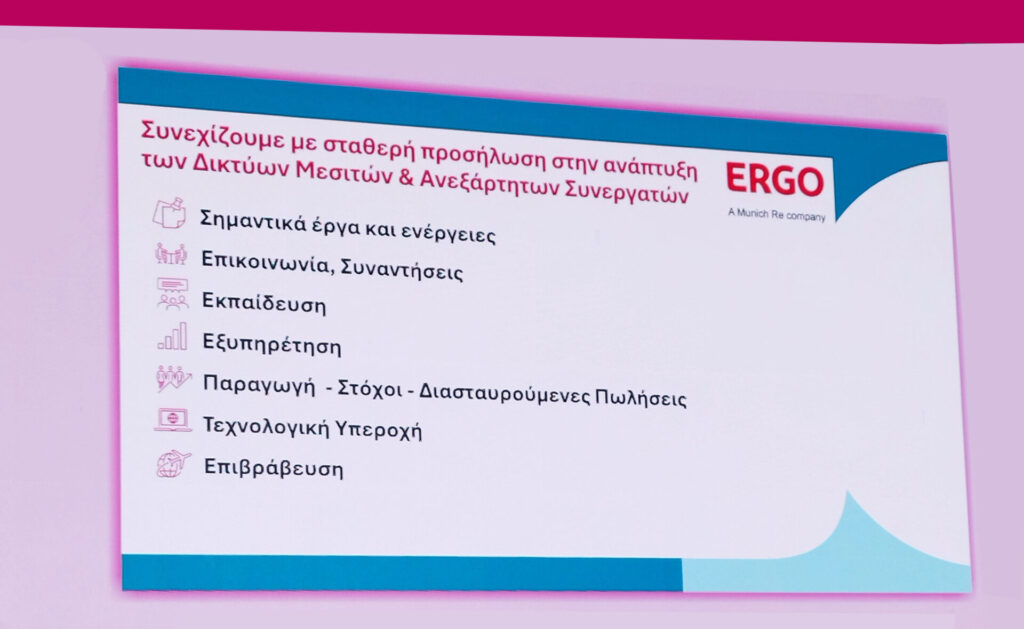 ERGO: Χτίζει το αύριο μαζί με τους Συνεργάτες της