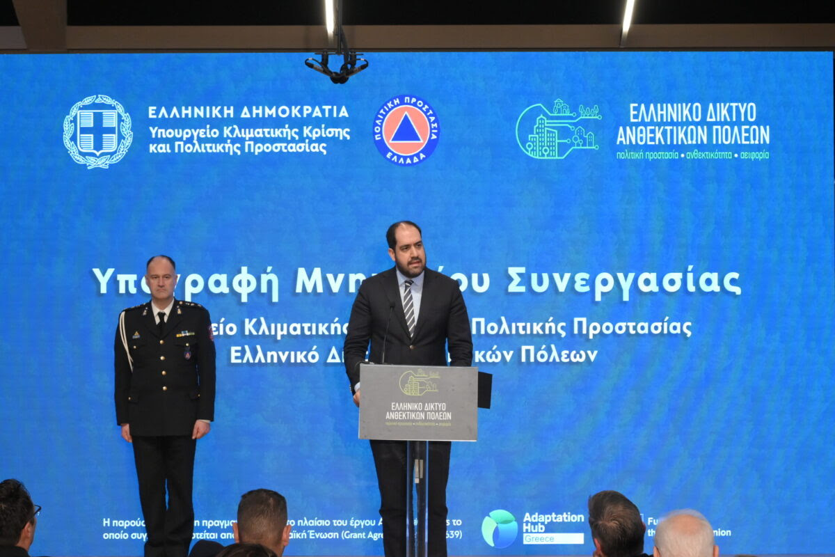 Μνημόνιο Συνεργασίας του ΕλΔΑΠ με το Υπουργείο Κλιματικής Κρίσης Μνημόνιο Συνεργασίας του ΕλΔΑΠ με το Υπουργείο Κλιματικής Κρίσης