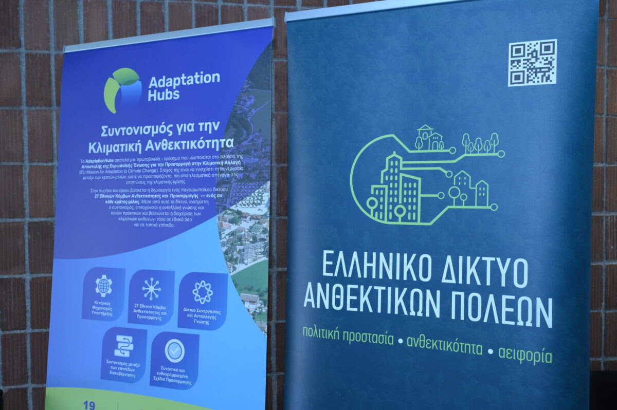 Μνημόνιο Συνεργασίας του ΕλΔΑΠ με το Υπουργείο Κλιματικής Κρίσης Μνημόνιο Συνεργασίας του ΕλΔΑΠ με το Υπουργείο Κλιματικής Κρίσης