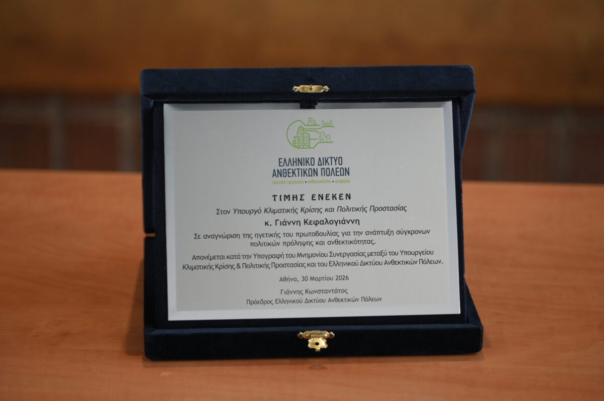 Μνημόνιο Συνεργασίας του ΕλΔΑΠ με το Υπουργείο Κλιματικής Κρίσης Μνημόνιο Συνεργασίας του ΕλΔΑΠ με το Υπουργείο Κλιματικής Κρίσης