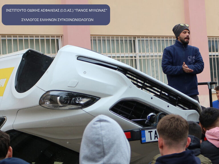 Η 19η Πανελλαδική Εβδομάδα Οδικής Ασφάλειας ανέδειξε τη σημασία της εκπαίδευσης και της ενημέρωσης