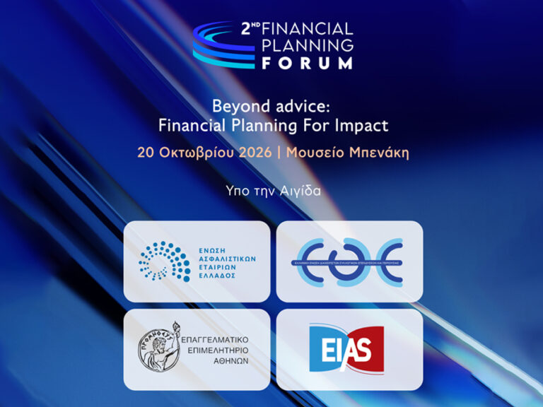 HFPA: Στις 20 Οκτωβρίου 2026 το 2ο Financial Planning Forum