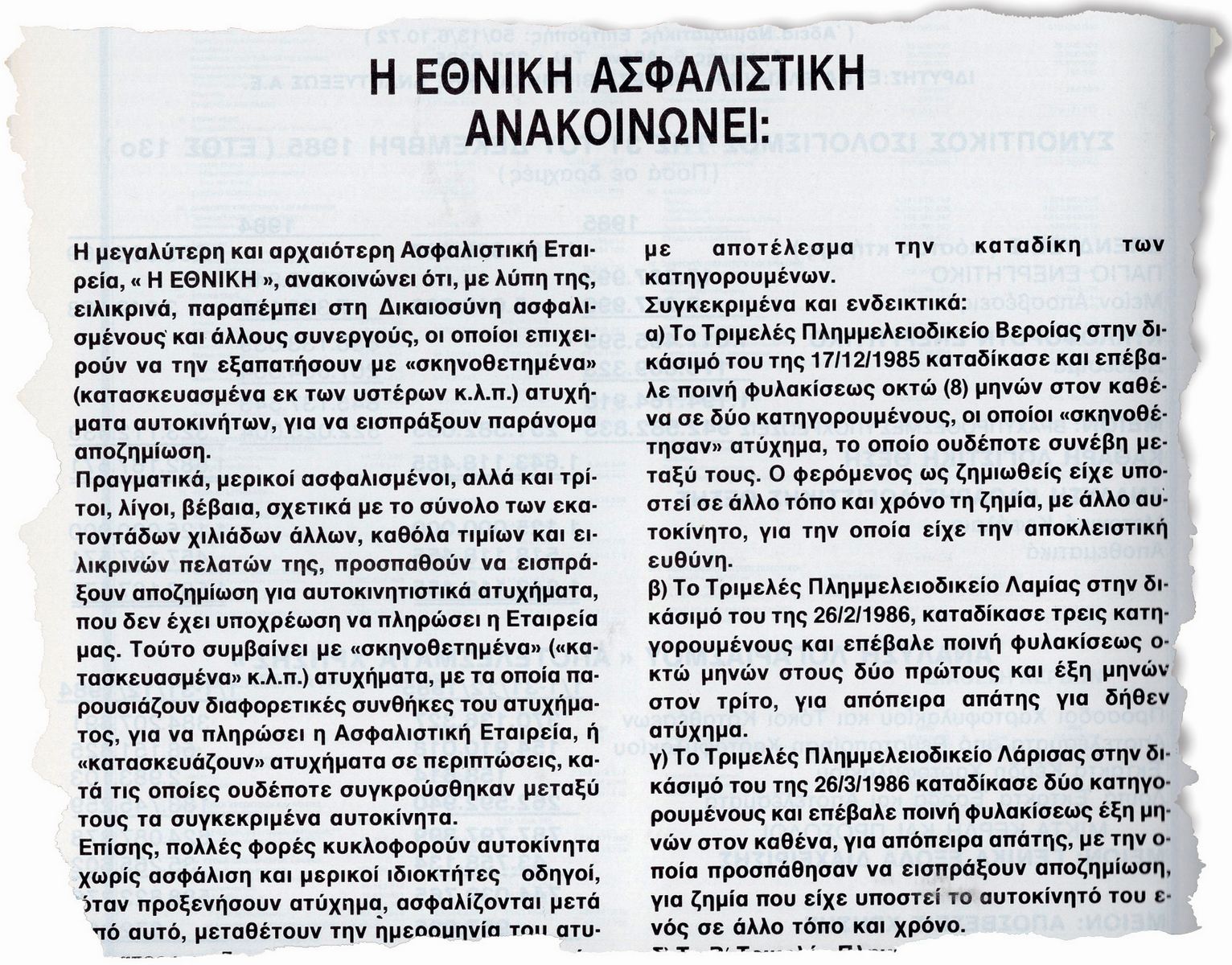 49 ΧΡΟΝΙΑ – Kαι τι δεν είδα… (Αναδρομή #12)