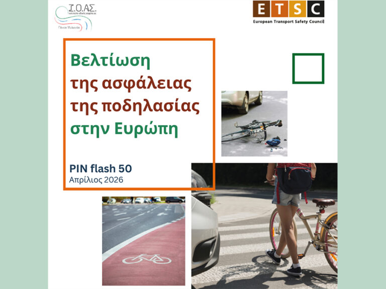ETSC: Οι ποδηλάτες στην Ευρώπη «μένουν πίσω» καθώς διευρύνεται το χάσμα Οδικής Ασφάλειας