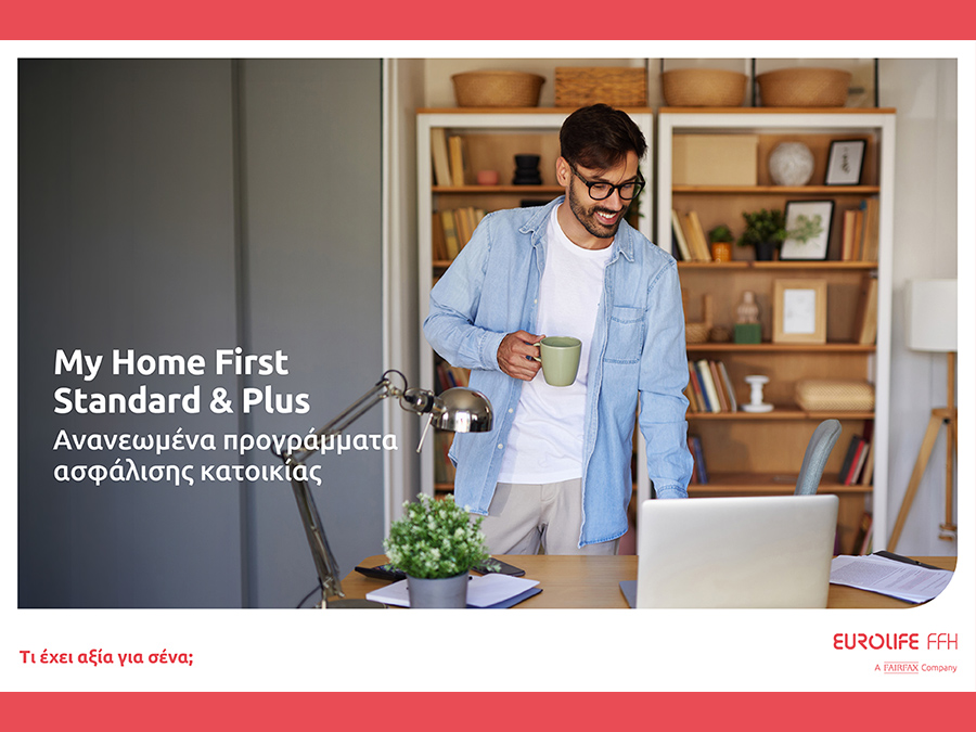 Eurolife FFH: Ανανεωμένα προγράμματα ασφάλισης κατοικίας My Home First Standard και My Home First Plus Eurolife FFH: Ανανεωμένα προγράμματα ασφάλισης κατοικίας My Home First Standard και My Home First Plus