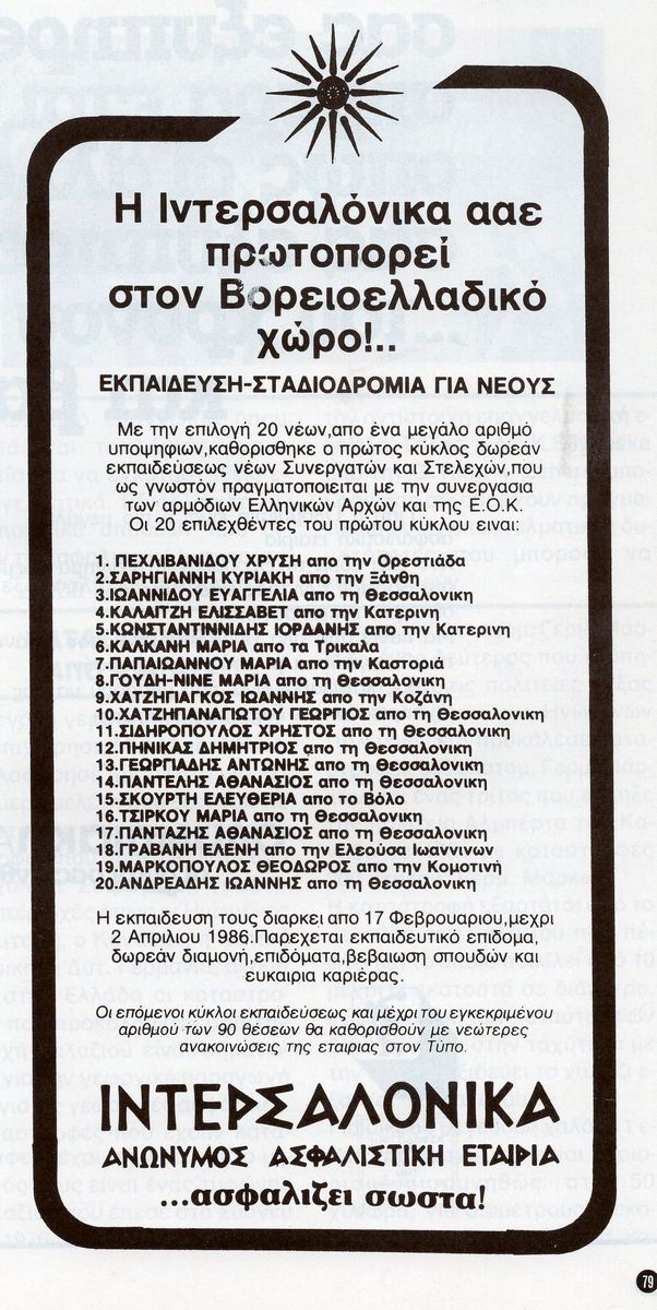 49 ΧΡΟΝΙΑ – Kαι τι δεν είδα… (Αναδρομή #12)