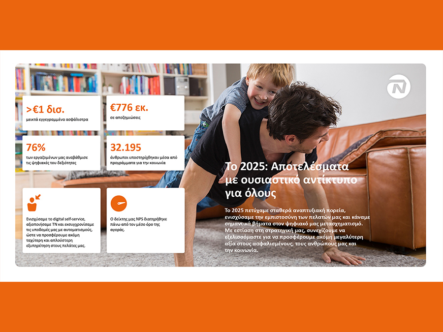 NN Hellas: Ισχυρές επιδόσεις το 2025 - €1 δισ. σε εγγεγραμμένα ασφάλιστρα