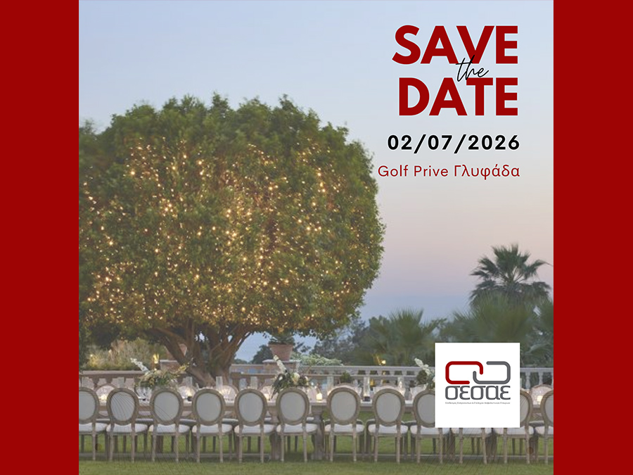 Save the Date: Καλοκαιρινή Εκδήλωση ΣΕΣΑΕ – 2 Ιουλίου 2026