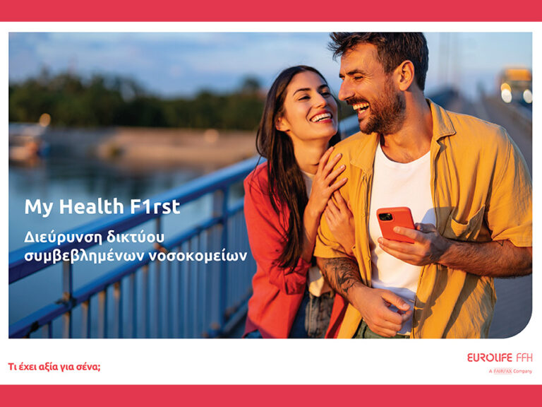 Eurolife FFH: Επεκτείνει το δίκτυο του My Health F1rst