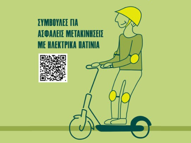 Ι.Ο.ΑΣ.: Ενημερωτικό βίντεο με συμβουλές ασφαλούς χρήσης ηλεκτρικών πατινιών