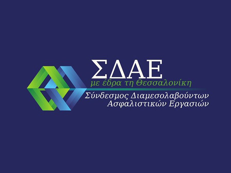 Σ.Δ.Α.Ε.: Παρέμβαση για τον αποκλεισμό των ασφαλιστικών διαμεσολαβητών από το ΕΣΠΑ Σ.Δ.Α.Ε.: Παρέμβαση για τον αποκλεισμό των ασφαλιστικών διαμεσολαβητών από το ΕΣΠΑ