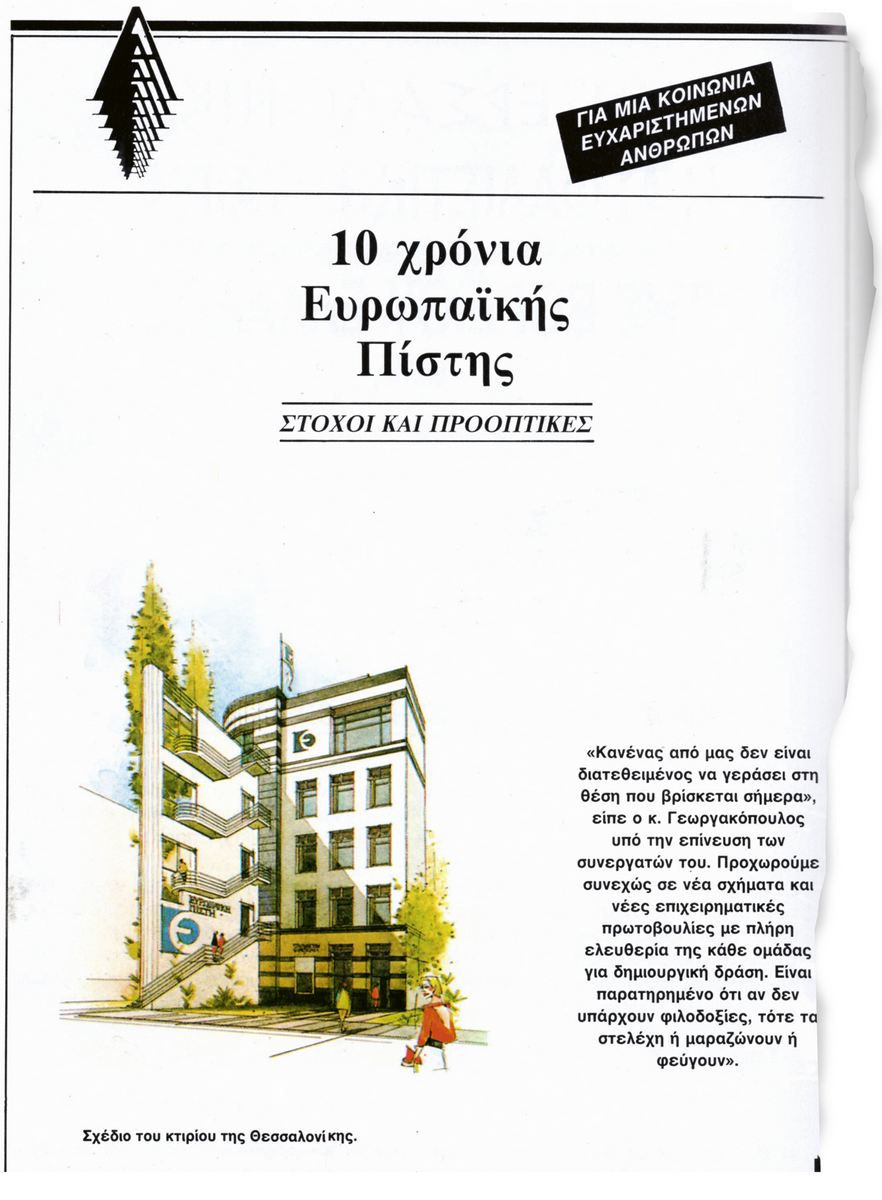 49 ΧΡΟΝΙΑ – Kαι τι δεν είδα… (Αναδρομή #14)