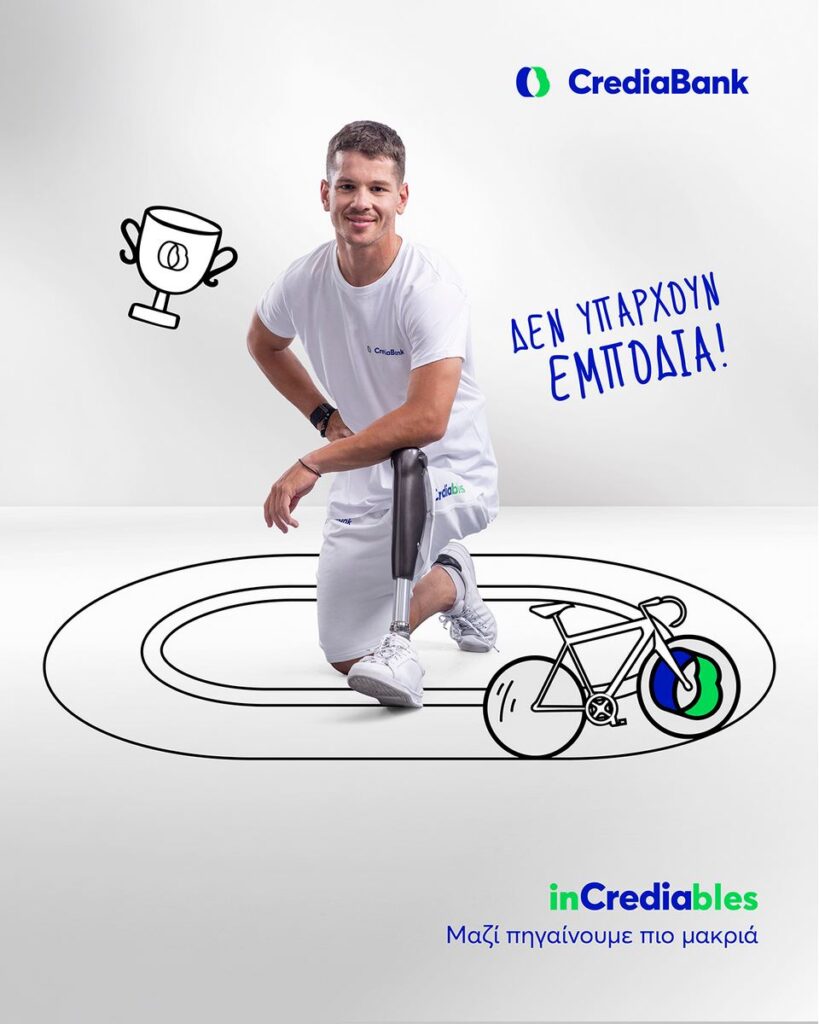 H CrediaBank παρουσιάζει τους inCrediables