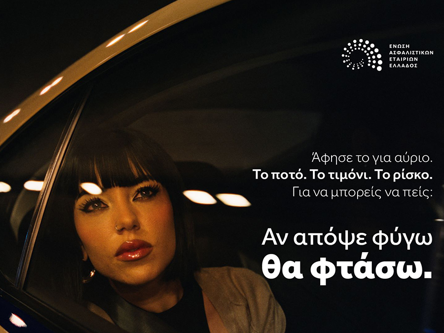 Νέα καμπάνια από την ΕΑΕΕ και τη Marseaux για την οδική ασφάλεια