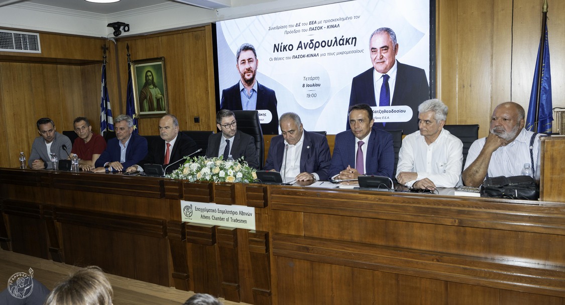 Ν. Ανδρουλάκης στο ΕΕΑ: 7 παρεμβάσεις για την αναγέννηση της μικρομεσαίας επιχείρησης Ν. Ανδρουλάκης στο ΕΕΑ: 7 παρεμβάσεις για την αναγέννηση της μικρομεσαίας επιχείρησης