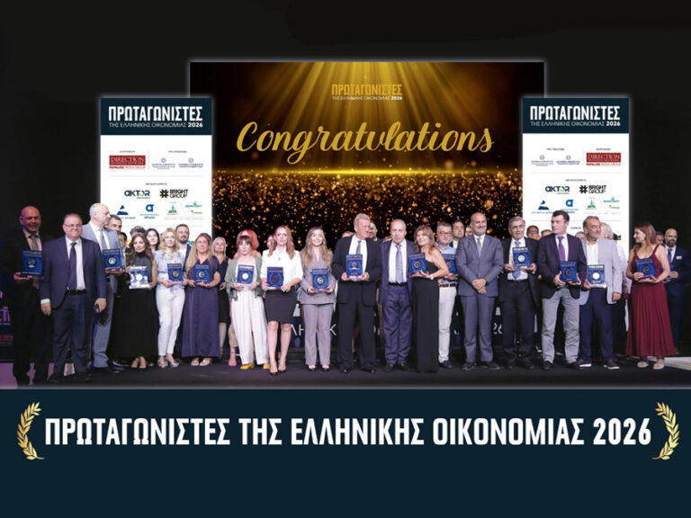 Αναδείχθηκαν οι «Πρωταγωνιστές της Ελληνικής Οικονομίας 2026»