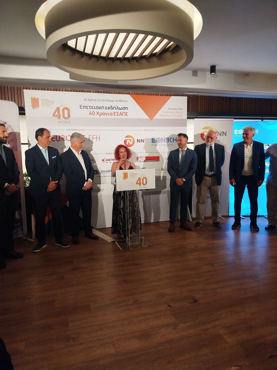 40 χρόνια ΕΣΑΠΕ και συνεχίζουν… 40 χρόνια ΕΣΑΠΕ και συνεχίζουν…
