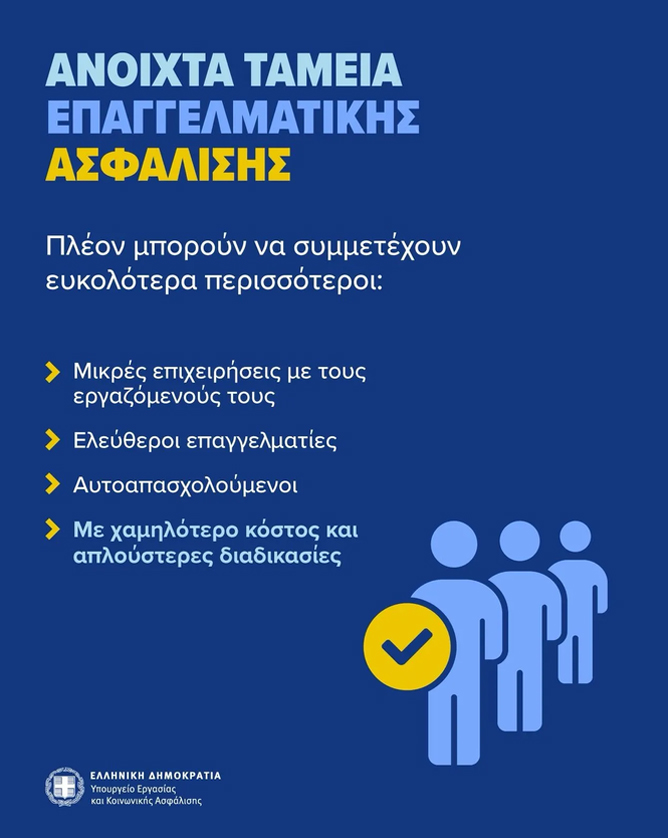 Επαγγελματική Ασφάλιση: Οι βασικοί άξονες του νέου νομοσχεδίου Επαγγελματική Ασφάλιση: Οι βασικοί άξονες του νέου νομοσχεδίου