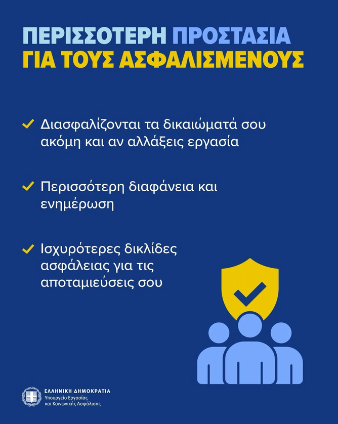 Επαγγελματική Ασφάλιση: Οι βασικοί άξονες του νέου νομοσχεδίου Επαγγελματική Ασφάλιση: Οι βασικοί άξονες του νέου νομοσχεδίου
