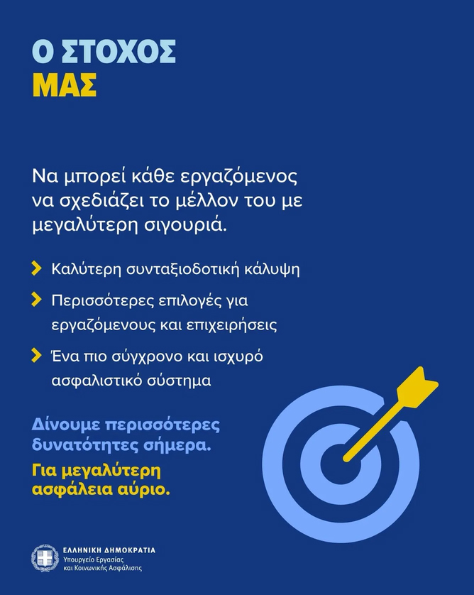 Επαγγελματική Ασφάλιση: Οι βασικοί άξονες του νέου νομοσχεδίου Επαγγελματική Ασφάλιση: Οι βασικοί άξονες του νέου νομοσχεδίου