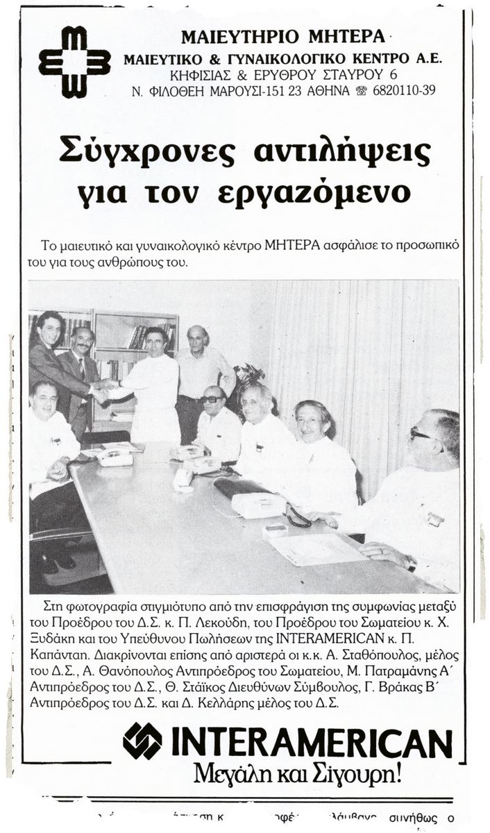 49 ΧΡΟΝΙΑ – Kαι τι δεν είδα… (Αναδρομή #15)