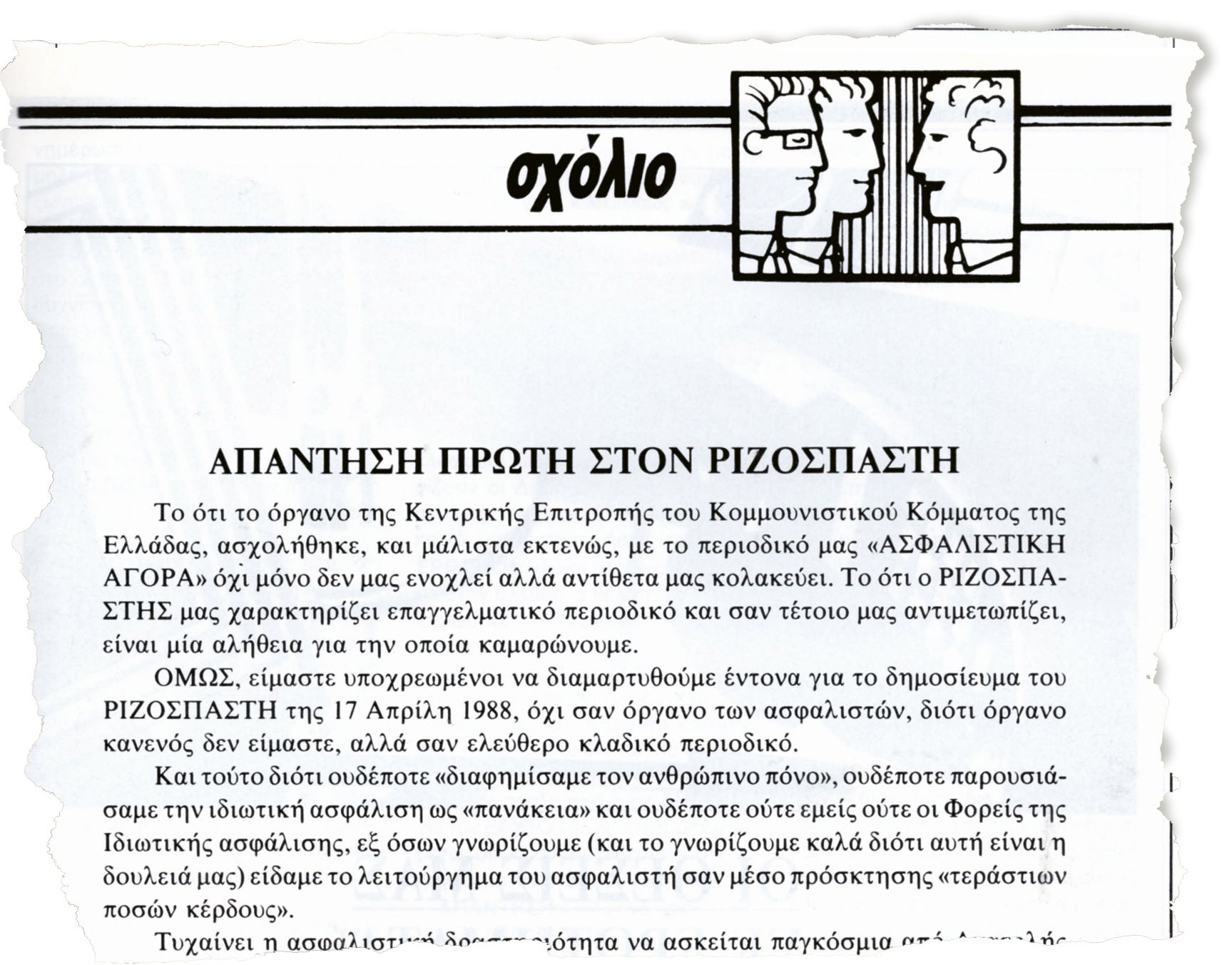 49 ΧΡΟΝΙΑ – Kαι τι δεν είδα… (Αναδρομή #15)