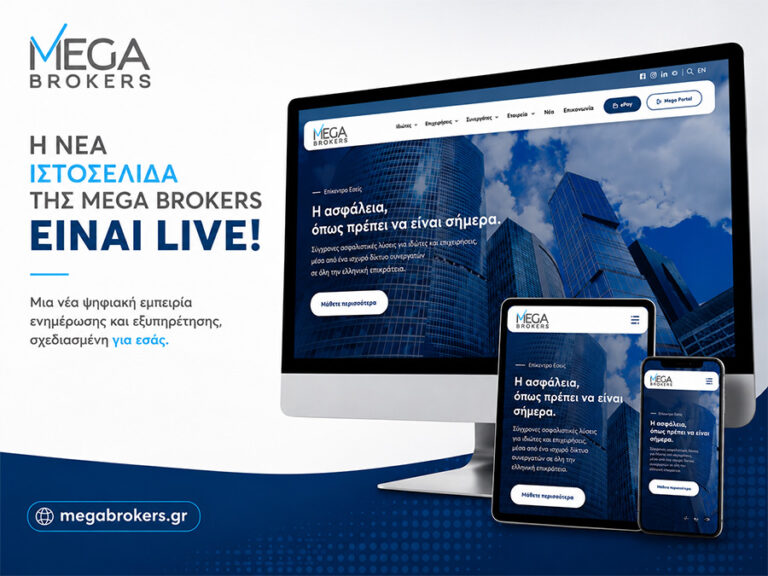 MEGA BROKERS: Νέα εταιρική ιστοσελίδα
