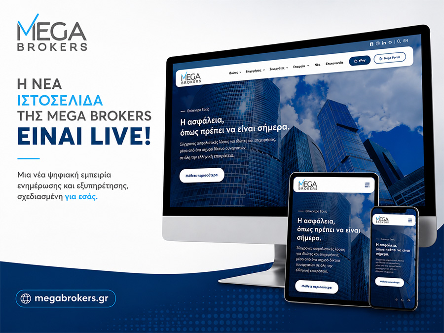 MEGA BROKERS: Νέα εταιρική ιστοσελίδα MEGA BROKERS: Νέα εταιρική ιστοσελίδα