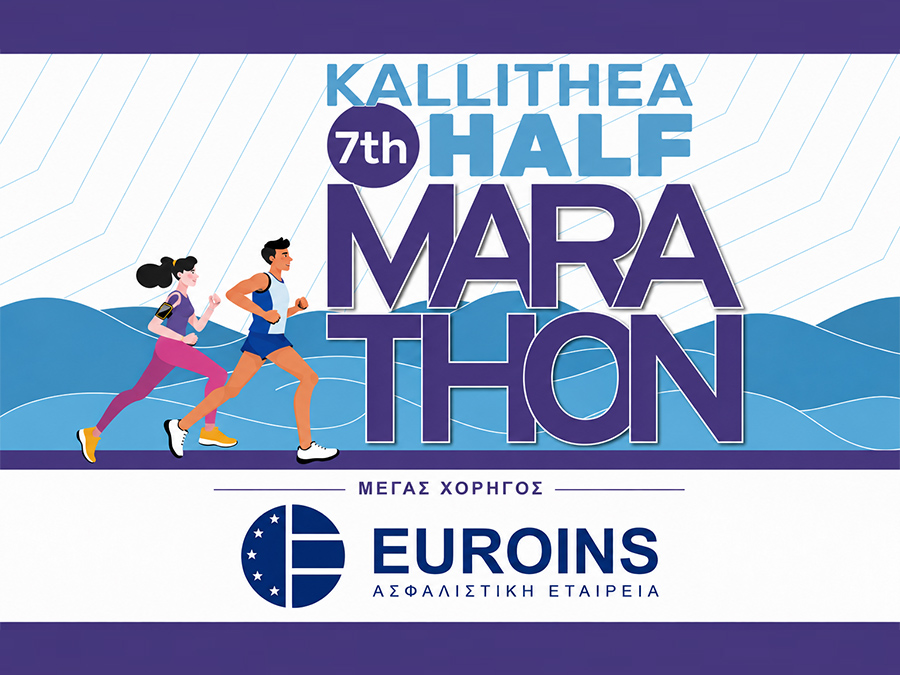 Euroins Ελλάδος: Μέγας Χορηγός του 7ου Kallithea Half Marathon Euroins Ελλάδος: Μέγας Χορηγός του 7ου Kallithea Half Marathon