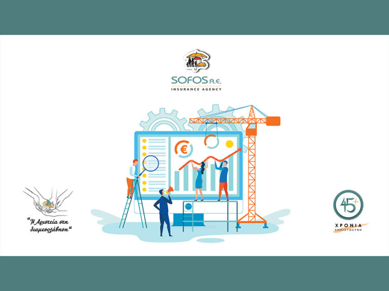Sofos Insurance Agency AE: Σε Νέες και Σύγχρονες Κτιριακές Εγκαταστάσεις με Στόχο τα €60 εκατ.