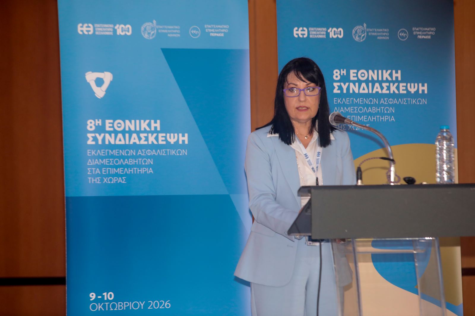 8η Εθνική Συνδιάσκεψη Εκλεγμένων Ασφαλιστικών Διαμεσολαβητών στα Επιμελητήρια 8η Εθνική Συνδιάσκεψη Εκλεγμένων Ασφαλιστικών Διαμεσολαβητών στα Επιμελητήρια