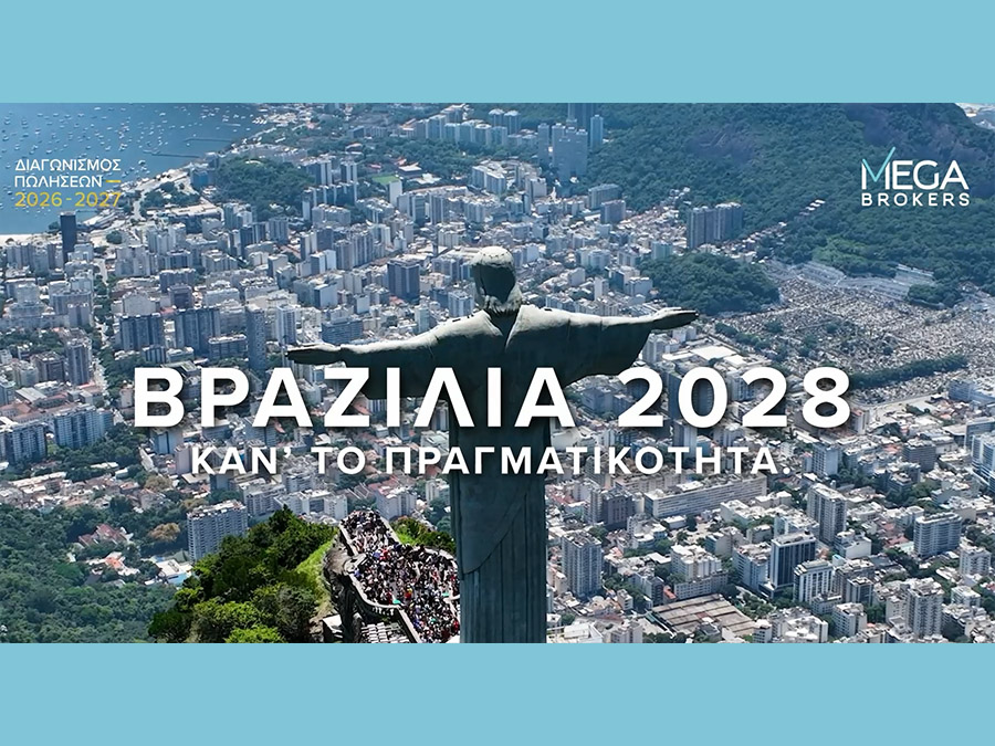 MEGA Brokers: Η Βραζιλία προορισμός του Διαγωνισμού Πωλήσεων 2026-2027 MEGA Brokers: Η Βραζιλία προορισμός του Διαγωνισμού Πωλήσεων 2026-2027