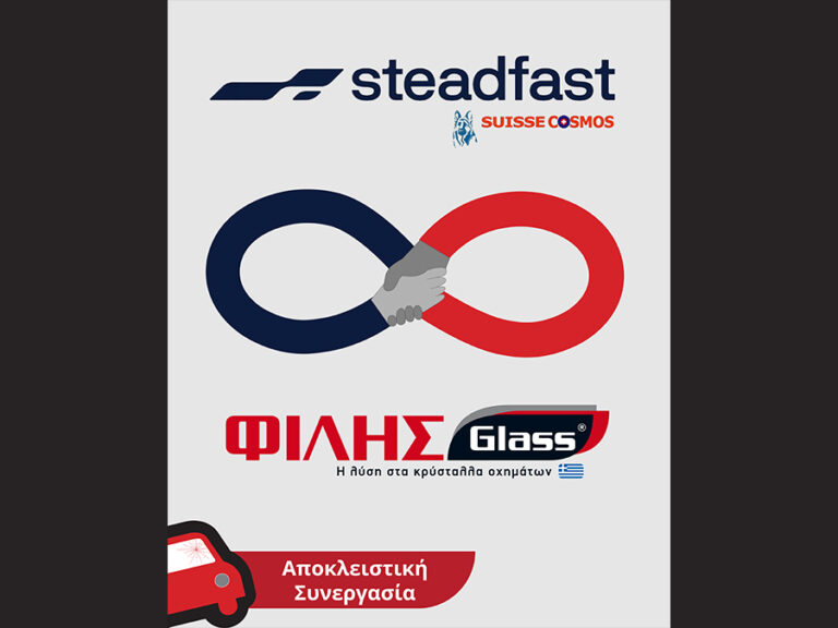 ΦΙΛΗΣGlass & Steadfast: Αποκλειστική συνεργασία στη θραύση κρυστάλλων οχημάτων