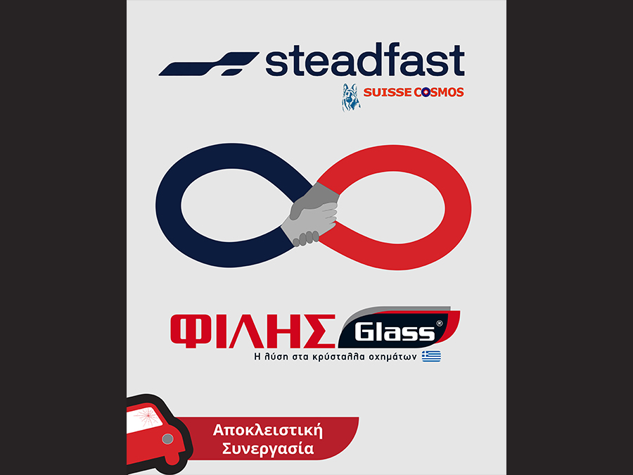 ΦΙΛΗΣGlass & Steadfast: Αποκλειστική συνεργασία στη θραύση κρυστάλλων οχημάτων