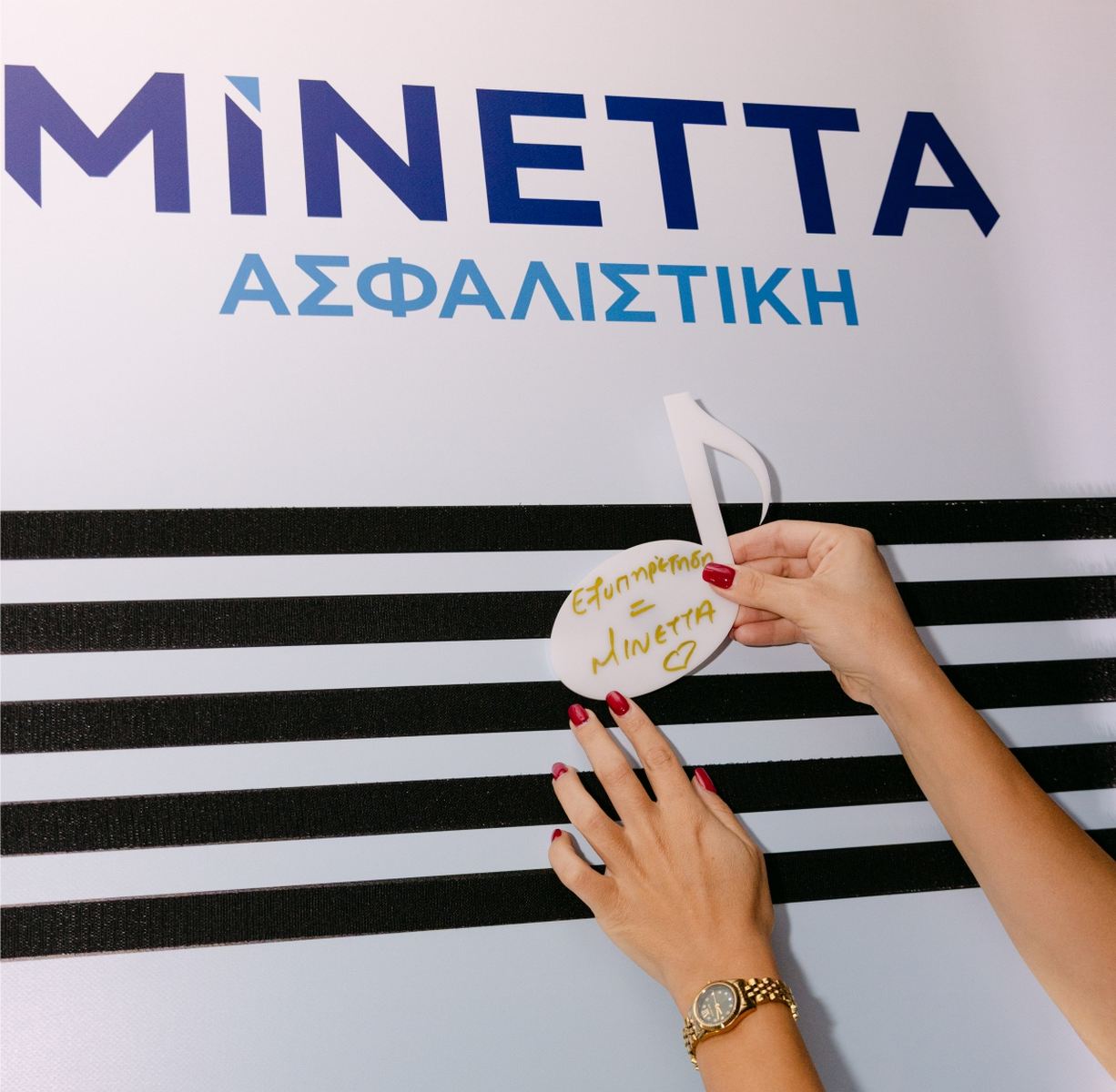 ΜΙΝΕΤΤΑ Ασφαλιστική: Για 11η χρονιά, εργαζόμενοι και συνεργάτες στηρίζουν την Εξυπηρέτηση